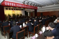 <b>我公司召開新公司成立暨2014年經濟工作大會</b>